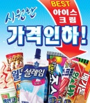 세븐일레븐, 아이스크림 가격 인하 단행 - 식품음료신문 세븐일레븐, 아이스크림 가격 인하 단행
