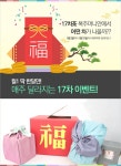 자연애, 17차 이벤트 추첨 이벤트 실시 - 식품음료신문 자연애, 17차 이벤트 추첨 이벤트 실시