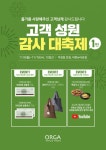 풀무원 올가홀푸드, ‘고객성원 감사대축제’ 행사···할인 및 상품권 증정 등 특전 - 식품음료신문 풀무원 올가홀푸드, ‘고객성원 감사대축제’... 