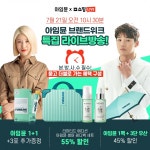 유니베라, 네이버 쇼핑 아임뮨 라이브커머스 - 식품음료신문 유니베라, 네이버 쇼핑 아임뮨 라이브커머스
