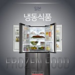 [카드뉴스] 일본 냉동식품 급증…전문 슈퍼마켓·자판기까지 등장해 시장 확대 - 식품음료신문 [카드뉴스] 일본 냉동식품 급증…전문 슈퍼마켓... 