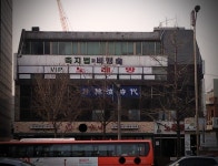 [펌] 이곳은 뭐하는.... - 자유게시판 - TIMEFORUM