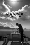 교동시장, 그리고 바람커피로드 - Jaeger Lecoultre - TIMEFORUM