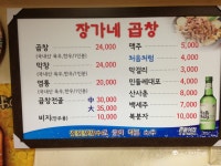 맛집 순례2: 여러분들은 곱창의 맛을 아시나요? ^^. - Jaeger Lecoultre - TIMEFORUM
