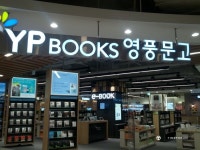 롯데마트 부산 광복점 오픈 - Japan Brand - TIMEFORUM