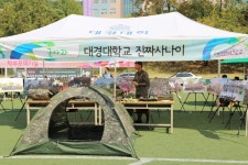 대경대학교