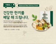 진행중인 이벤트 | 뚜레쥬르 뚜레쥬르 이벤트_건강한한끼 이벤트