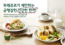 진행중인 이벤트 | 뚜레쥬르 뚜레쥬르 이벤트_건강한한끼 이벤트
