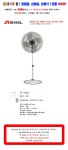  [공구몰] 산업용 선풍기 SIF-240QGB 신일산업 공업용선풍기 업소용선풍기