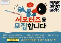 [남구청년창조발전소]서포터즈를 모집합니다 ~!! | 동명대학교