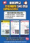 인재개발원 취업지원센터의 취업정보 SNS 안내 | 관광경영학과 관광경영학과