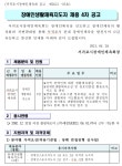 2021년 서귀포시장애인체육회 4차 채용 공고 | 스포츠재활학과