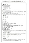 부산광역시 남자중장기청소년쉼터 직원(행정원) 채용 공고 | 상담·임상심리학과