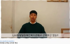 졸업생인터뷰 - 나사함발달장애인복지관 14학번 정대원 | 사회복지학과