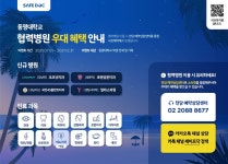 ★★동명대학교 학생을 위한 전국 120여개 병원 의료혜택★★ | 컴퓨터공학과