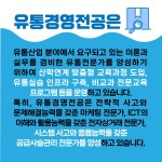 동명대학교 유통물류학부 소개 카드뉴스입니다. | 유통경영학과