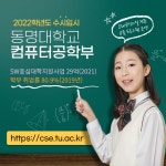 동명대학교 컴퓨터공학부 수시입시 지원 환영합니다 | 컴퓨터공학과