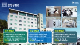 [대학백과] 학교 시설 | 동명 바로알리기 캠페인