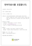 [채용공고] 부산아동심리센터 언어치료사 모집 | 언어치료청각재활학과