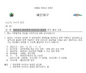 해운대구 청년정책 아이디어 공모전 | 동명대학교