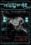 [부산정보산업진흥원] 제 5회 게임잡커넥트 2021 부산 게임일자리 박람회 | 시각디자인학과
