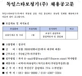 [채용공고] 독일스타보청기(주) 보청기제조 및 수리 모집 | 언어치료청각재활학과