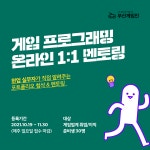 [부산정보산업진흥원] 게임분야 1:1 온라인 멘토링 프로그램 | 시각디자인학과
