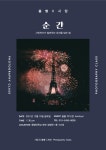 [대학혁신]사진작가 봄별의 순간 특강 변경일자 안내 | 축구·스포츠산업학과