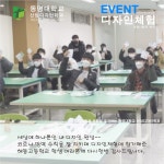 산업디자인체험(해동고등학교 방문) | 산업디자인학과