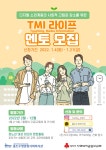 [홀트수영종합사회복지관] TMI라이프 멘토모집 | 사회복지학과