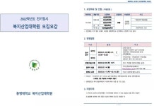 2022학년도 전기정시 복지산업대학원 모직요강 | 상담·임상심리학과