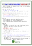 2022년 1학기 동명생활관 입관 안내 | 엔터테인먼트예술학과