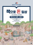 보도자료 일반(책의 도시 원주, 선포식 개최) | 동명대학교