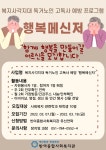 [반여종합사회복지관] 복지사각지대 독거노인 고독사 예방 프로그램 행복메신저 자원봉사자 모집 | 사회복지학과 [반여종합사회복지관]... 
