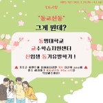 동교신동 포토존 이벤트 (2022.03.24.(목) ~ 04.01.(금)까지) | 시각디자인학과 동교신동  포토존 이벤트 (2022.03.24.(목) ~ 04.01.(금)... 