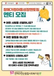 [연제구연산종합사회복지관] 한국장애인재활협회 지원 2022년 장애가정아동 성장멘토링 멘티·멘토 모집 안내 | 사회복지학과