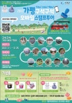 『2022 가평 구석구석 모바일 스탬프투어』운영 홍보 | 전기제어학부