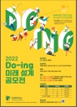 2022 Do-ing 미래 설계 공모전 | 간호학과  2022 Do-ing 미래 설계 공모전 | 간호학과