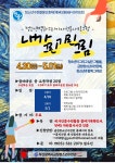[마감] [금정청소년수련관] 청소년벽화그리기 프로그램 보조지도자 모집 | 시각디자인학과