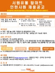 [(주)서원유통] 22.3회차 인턴사원 채용 공고 | 유통물류학과