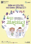 2022년 4월 과학의 달 포스터 배포 및 홍보 | 헤어디자인학과