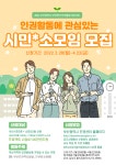 인권활동에 관심있는 시민*소모임 모집 | 인권센터