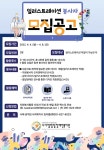 [나사함발달장애인복지관]쉬운자료 제작 재능기부봉사자 모집 | 시각디자인학과