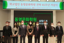 2022년 04월 08일(금) 건학45주년 기념식 | 동명대학교