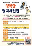 [명지노인종합복지관] 제50회 어버이날 및 복지관 개관기념 행복한 명지사지관 자원봉사자 모집 | 사회복지학과