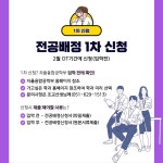 자율융합공학부 전공배정 안내사항 | 자율융합공학부