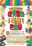 2022 감호지구 아랫장터 축제 한마당 개최 안내 및 홍보 | 동명대학교