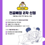자율융합공학부 전공배정 안내사항 | 자율융합공학부