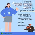 [메이커스페이스] 3D펜 일일체험(에펠탑 무드등 만들기) | K-sports태권도학과