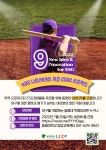 [LINC 3.0] KBO 나인(NINE) 시즌 2022 프로젝트 참여학생 모집(창업교육센터) | 인공지능응용학과